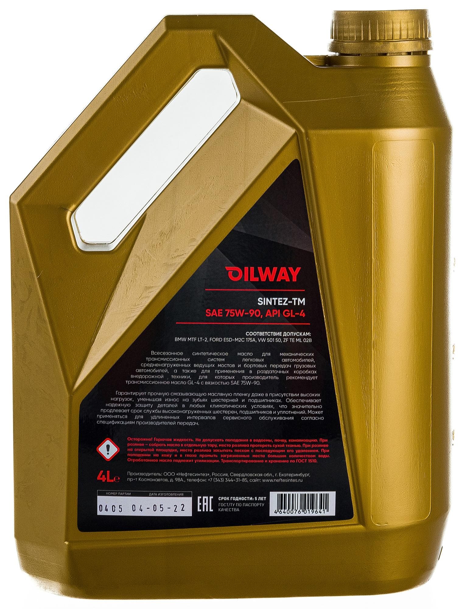 Масло трансмиссионное Sintez-TM 75w90 GL4/5 (п/с) (4л)