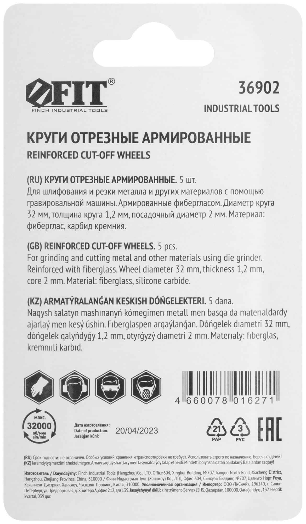 Круги фибергласовые отрезные, набор 5 шт