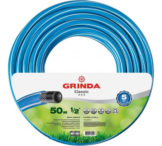Шланг поливочный CLASSIC 1/2'' 50 м 25 атм трёхслойный армированный