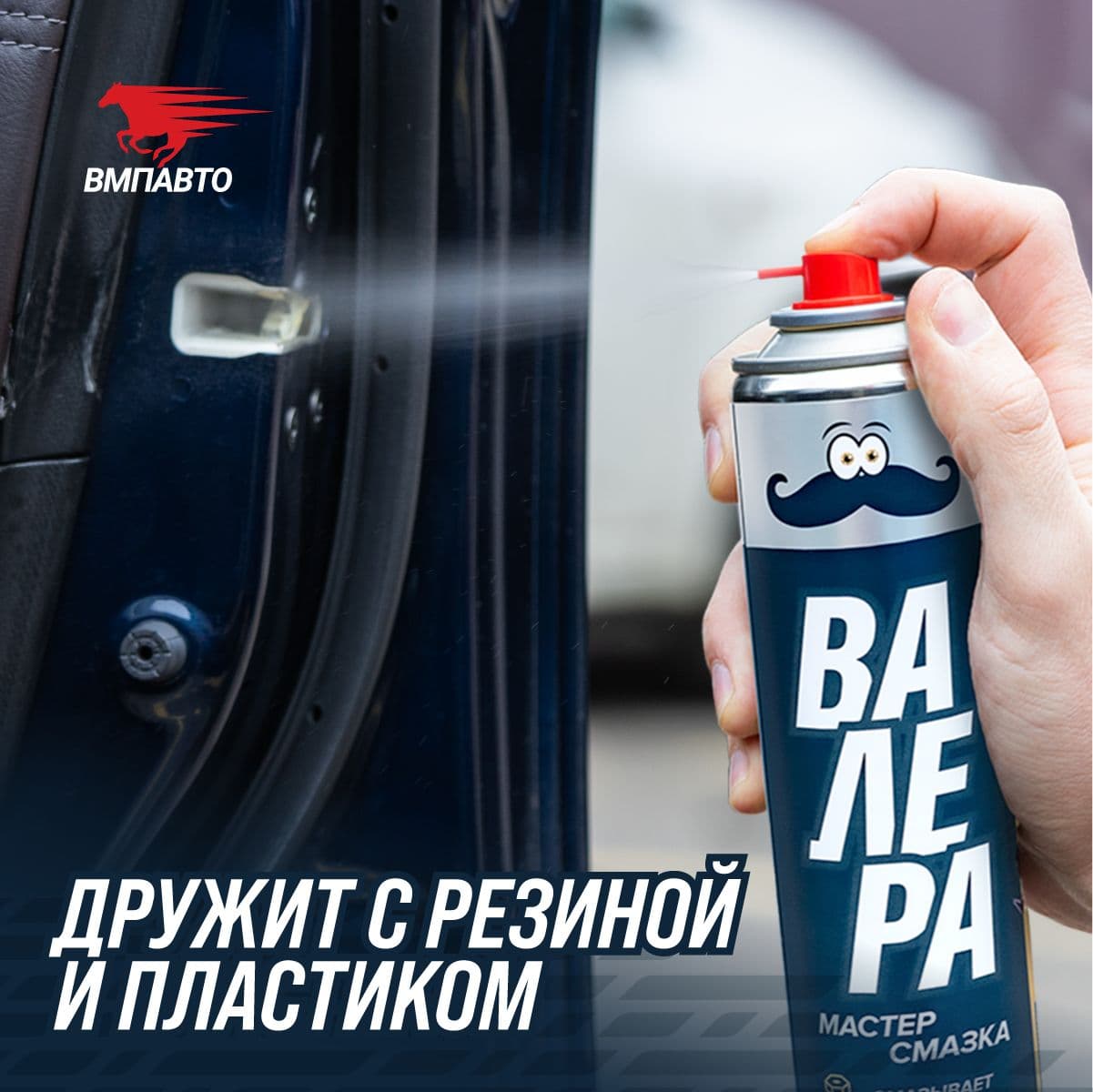 Мастер-смазка ВАЛЕРА, 400мл флакон-аэрозоль