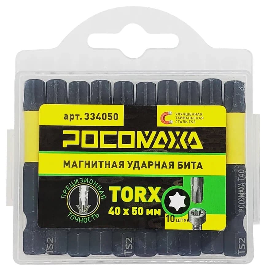 Бита магнитная ударная TORX 40x50мм 10 шт уп