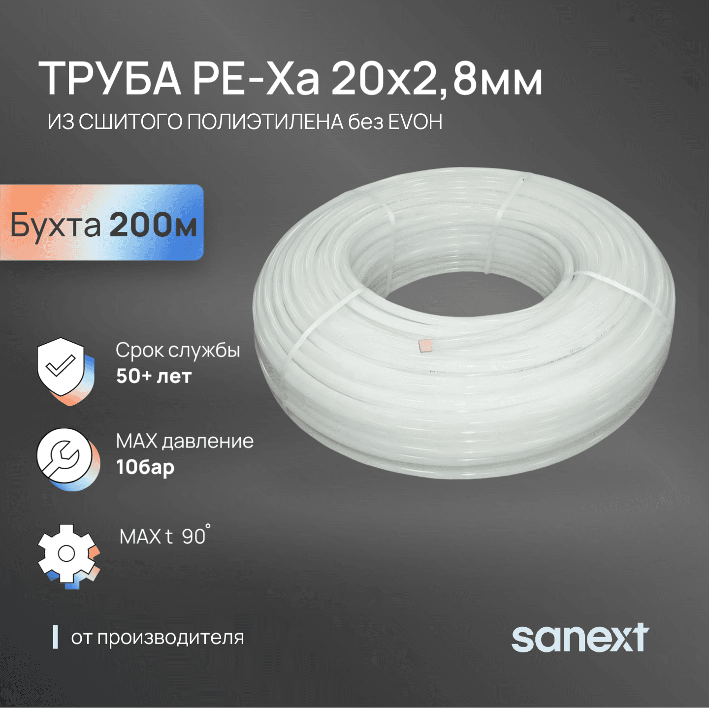 Труба 20х2.8 сшитый полиэтилен PE-Xa, бухта 200 м