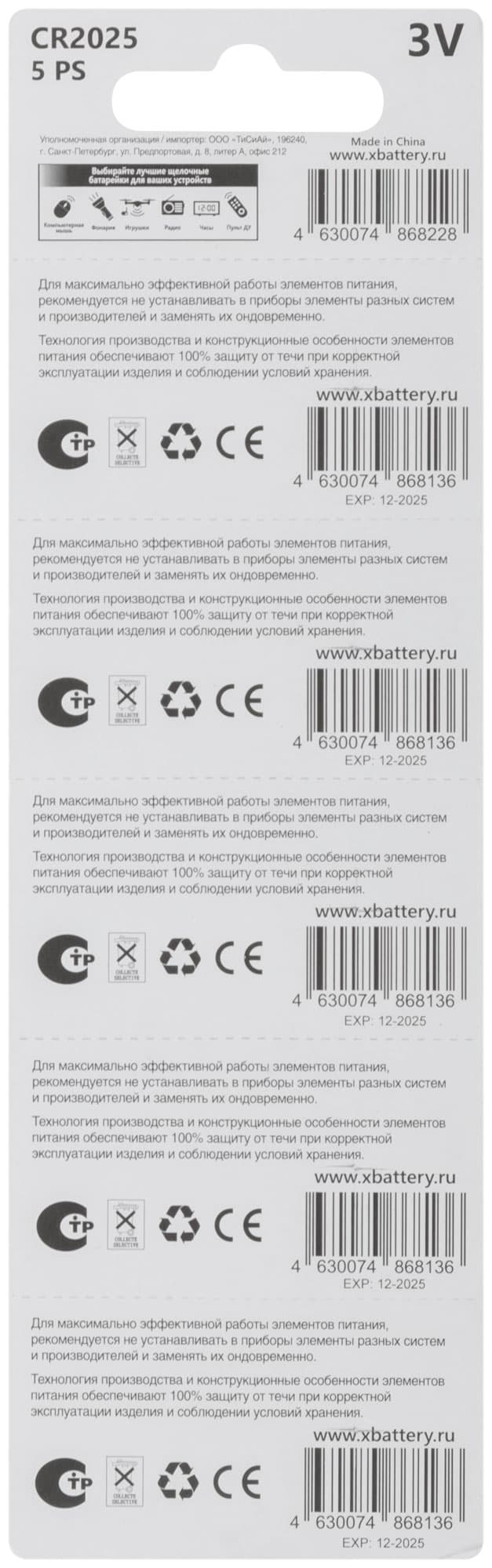 Элемент питания литиевый, 3 V, ''Таблетка'', 5 шт