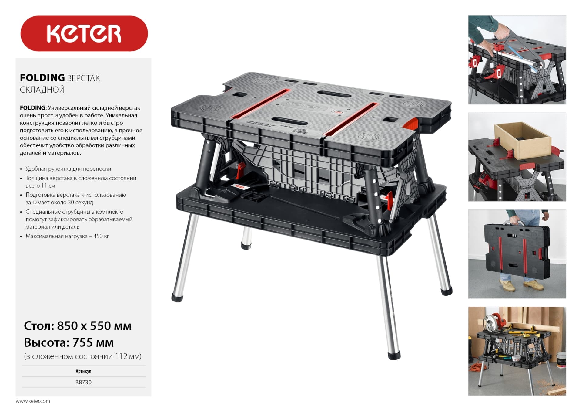 Верстак складной столярный FOLDING 850х550х755 мм