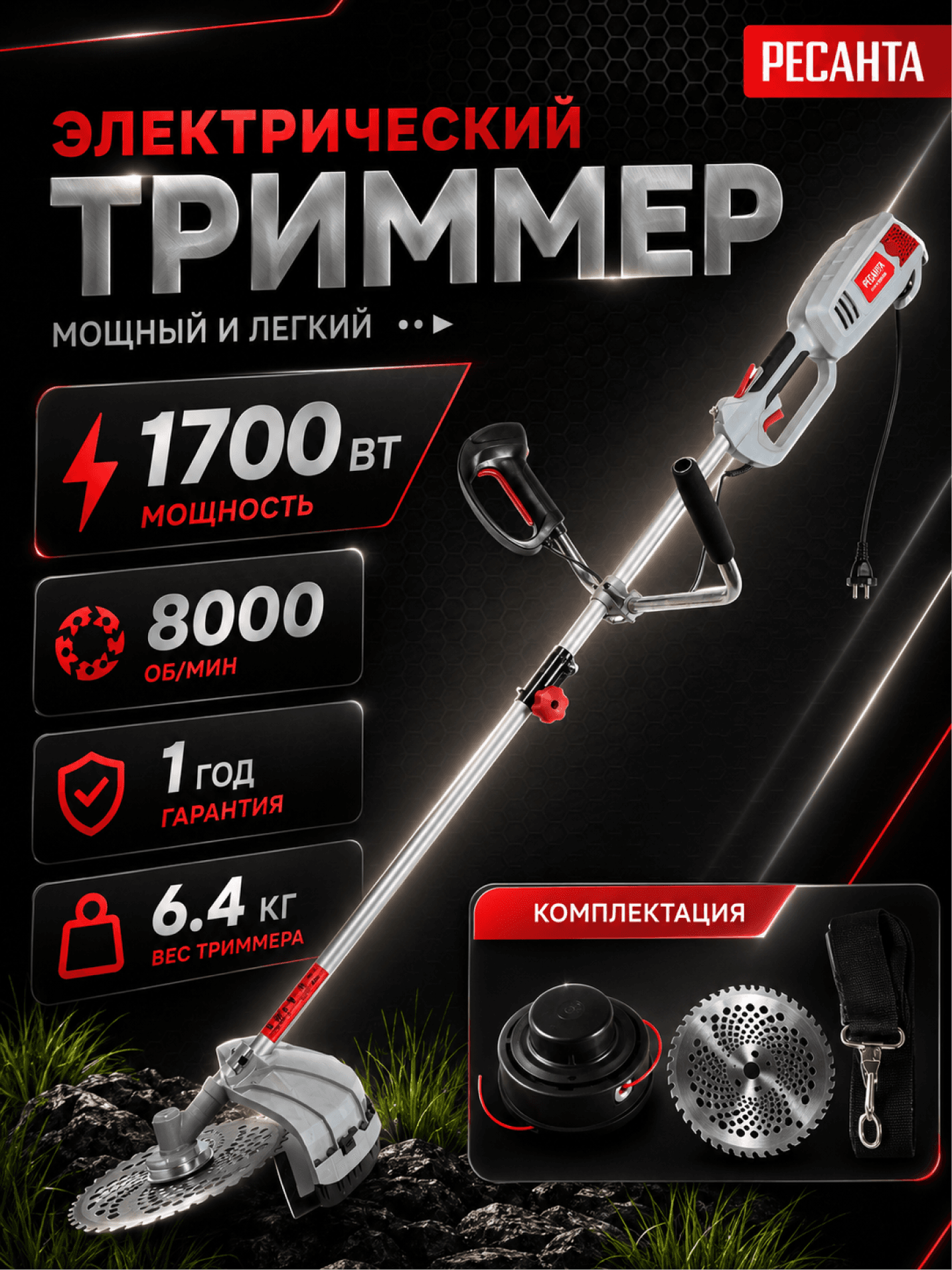 Триммер электрический ЭТ-1700НВ