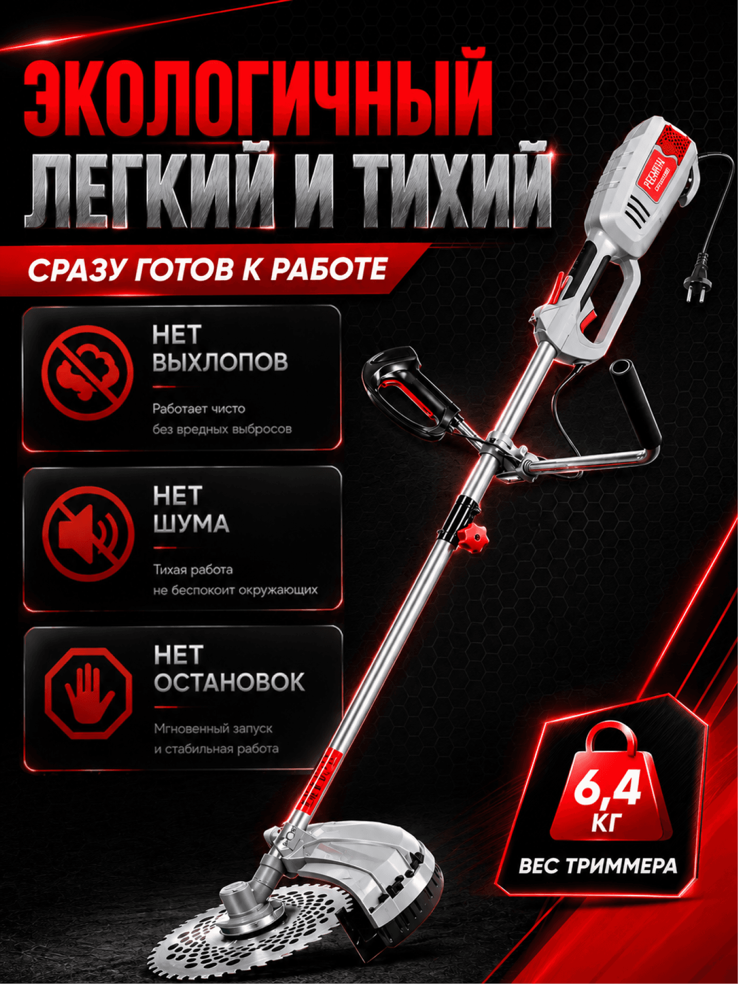 Триммер электрический ЭТ-1700НВ