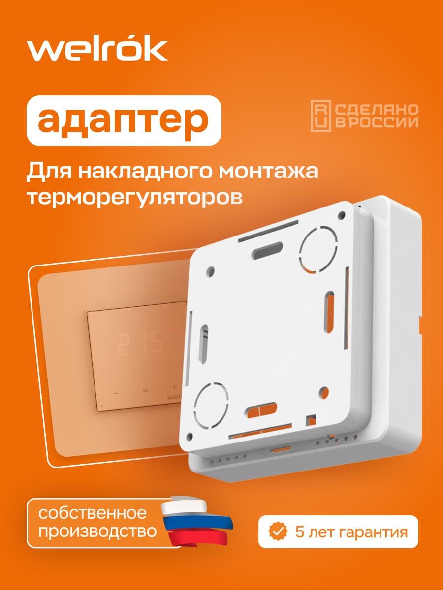 Коробка для накладного монтажа терморегулятора, белая