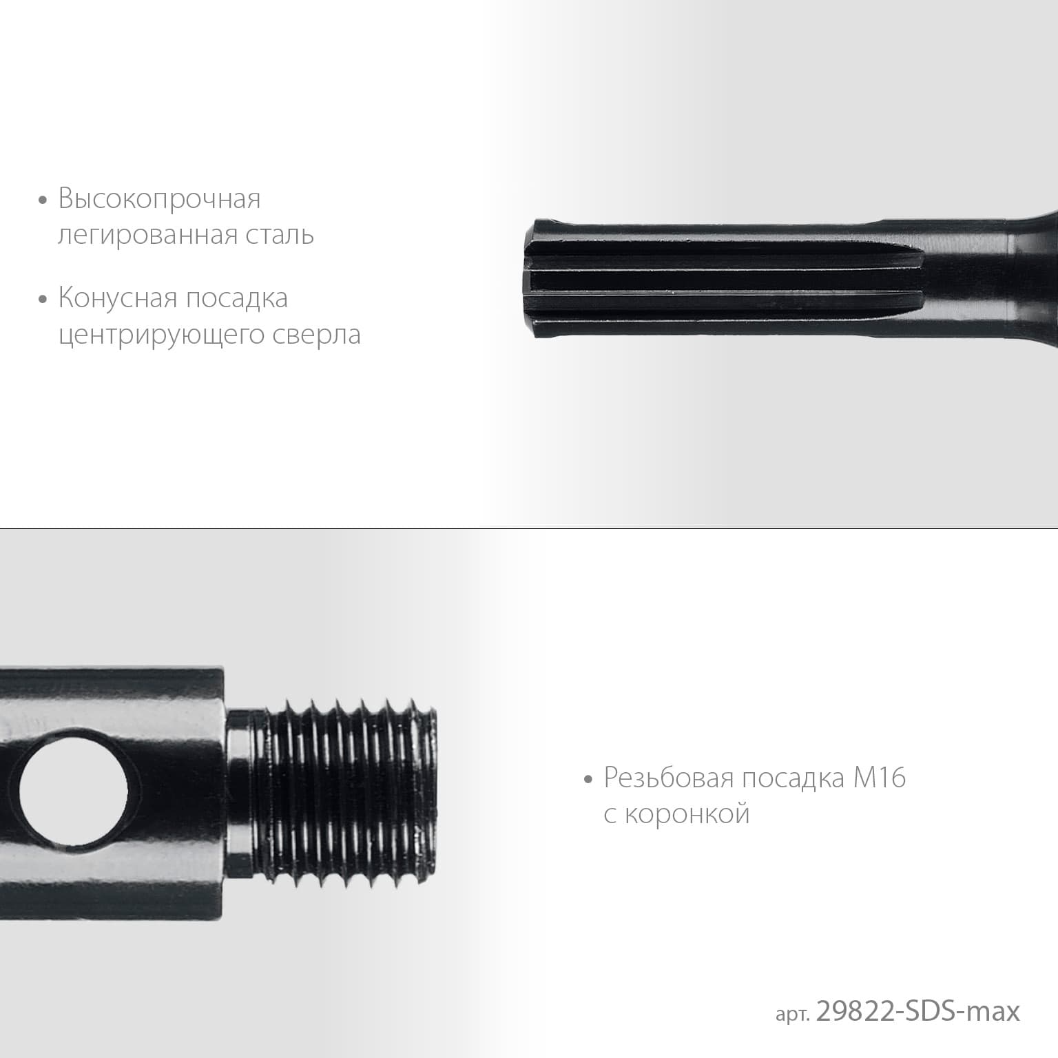 Адаптер для алмазных коронок, SDS-max - М16
