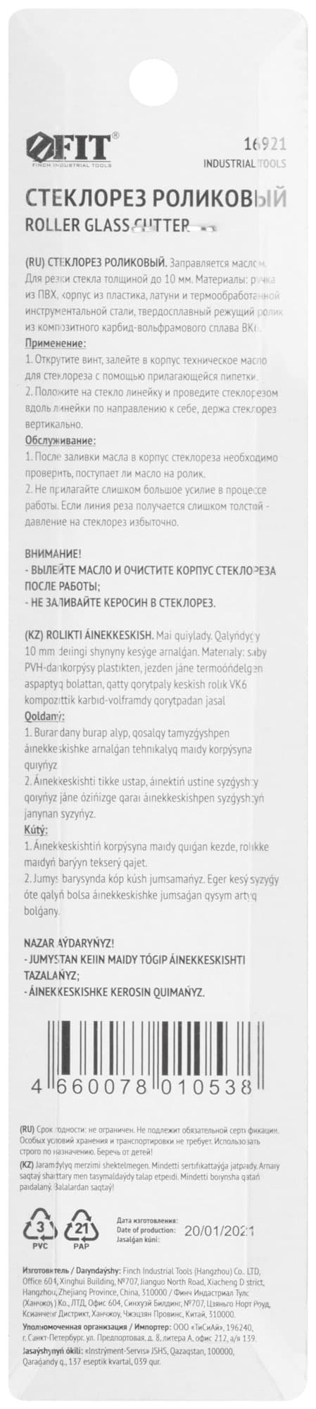 Стеклорез роликовый масляный