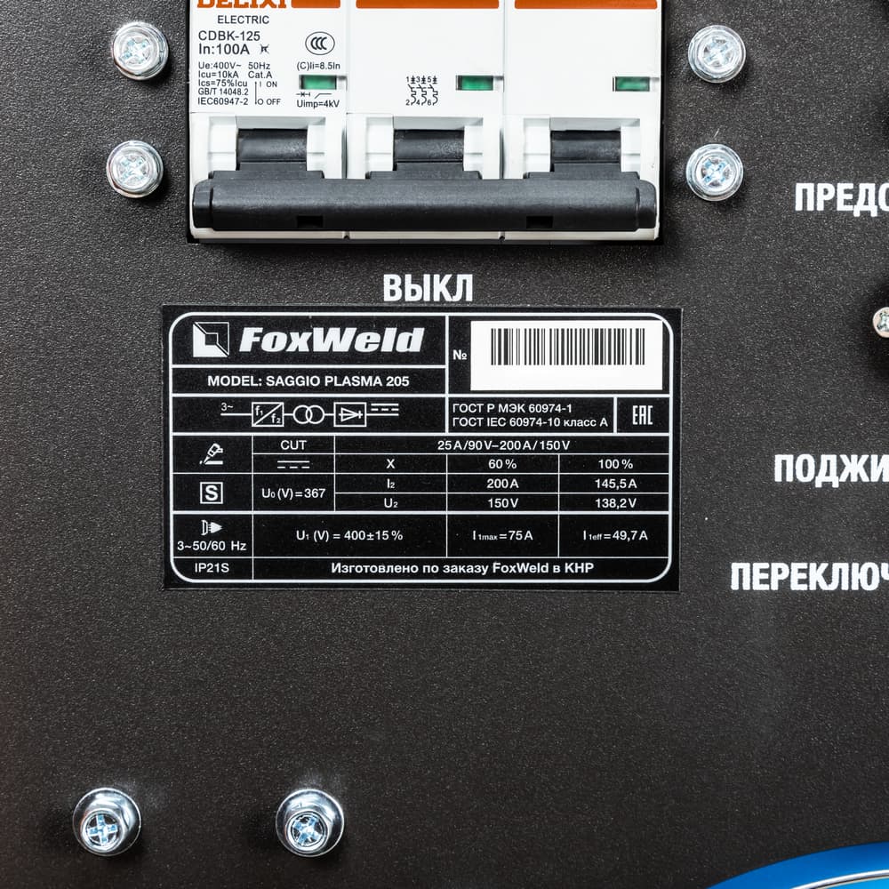 Аппарат плазм SAGGIO PLASMA 205