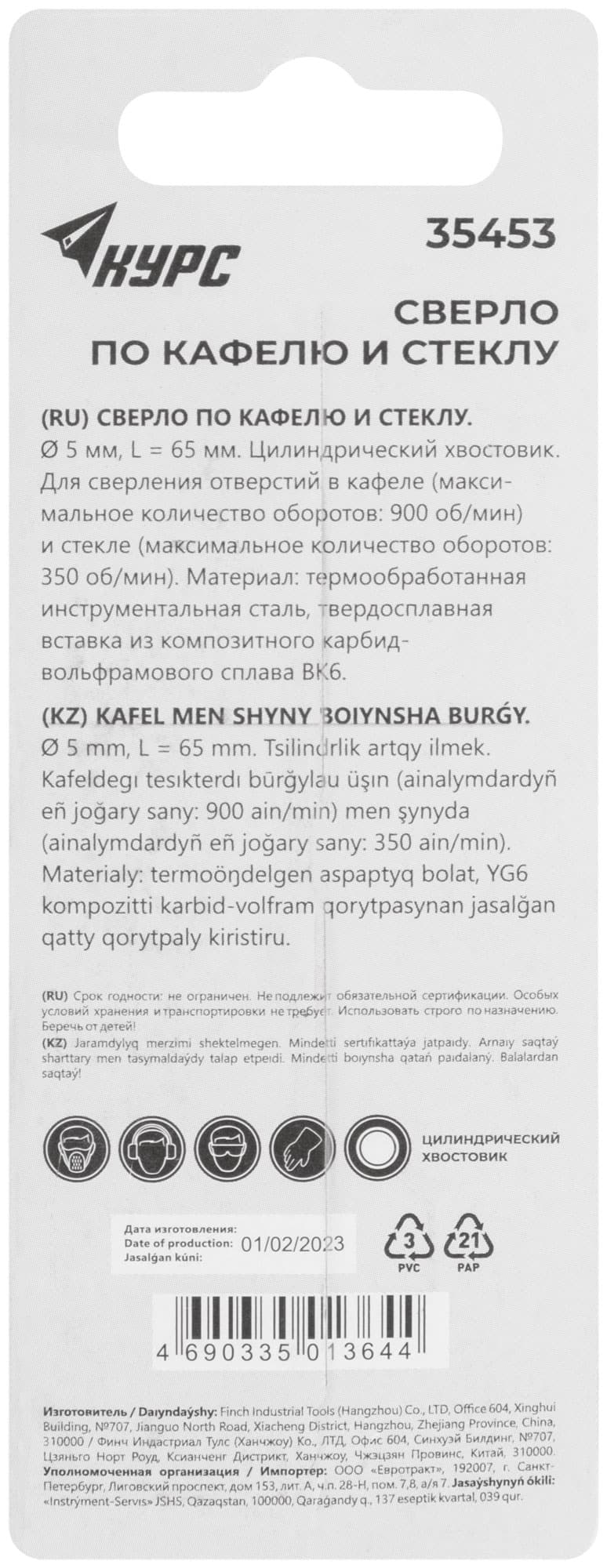 Сверло по кафелю, стеклу 5х65 мм