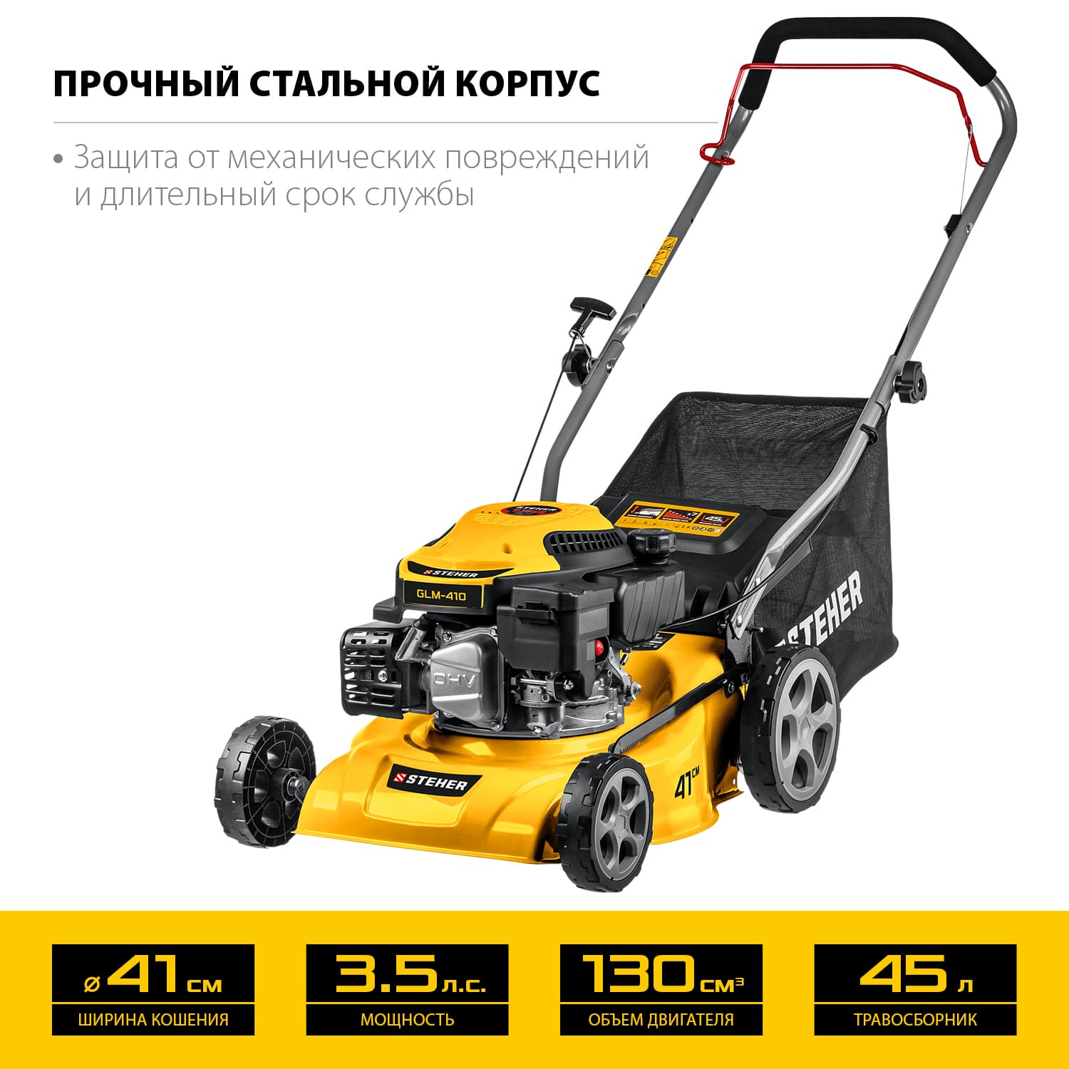 Газонокосилка бензиновая 410 мм, 3.5 л.с.