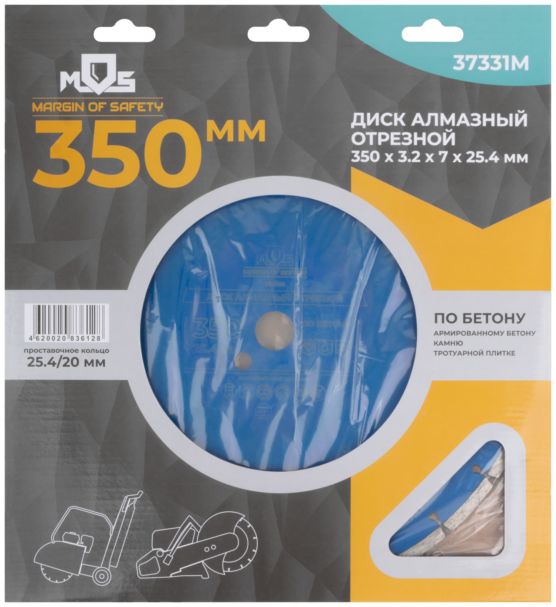 Диск отрезной алмазный по бетону, 350x3.2x7x25.4 мм