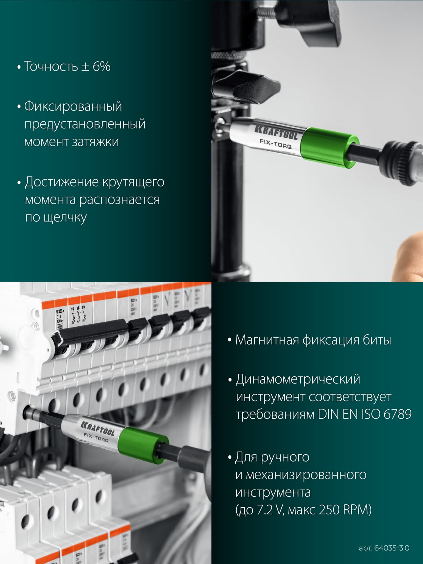 Адаптер для бит динамометрический, FIX-TORQ 3.0 Нм