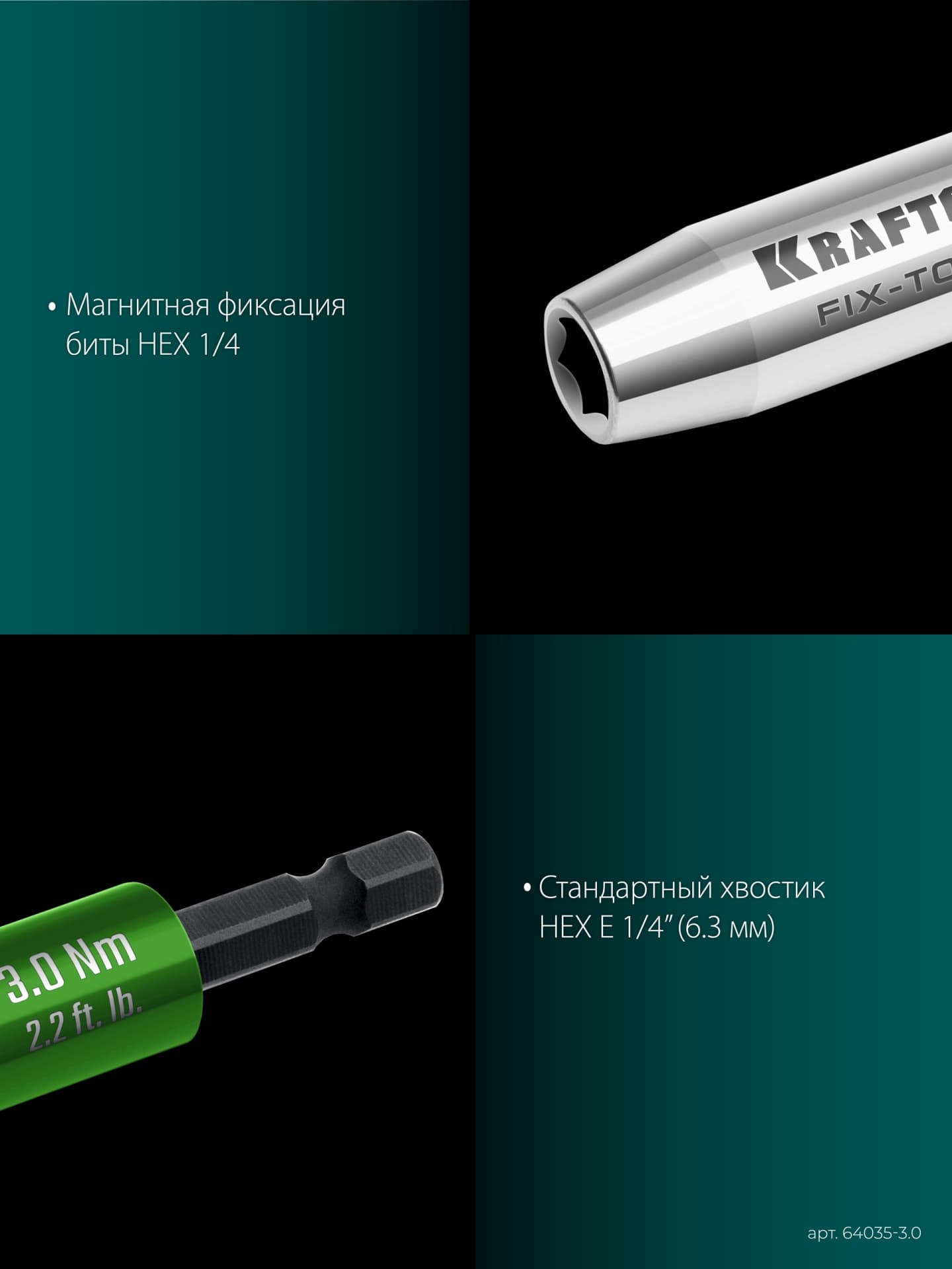 Адаптер для бит динамометрический, FIX-TORQ 3.0 Нм