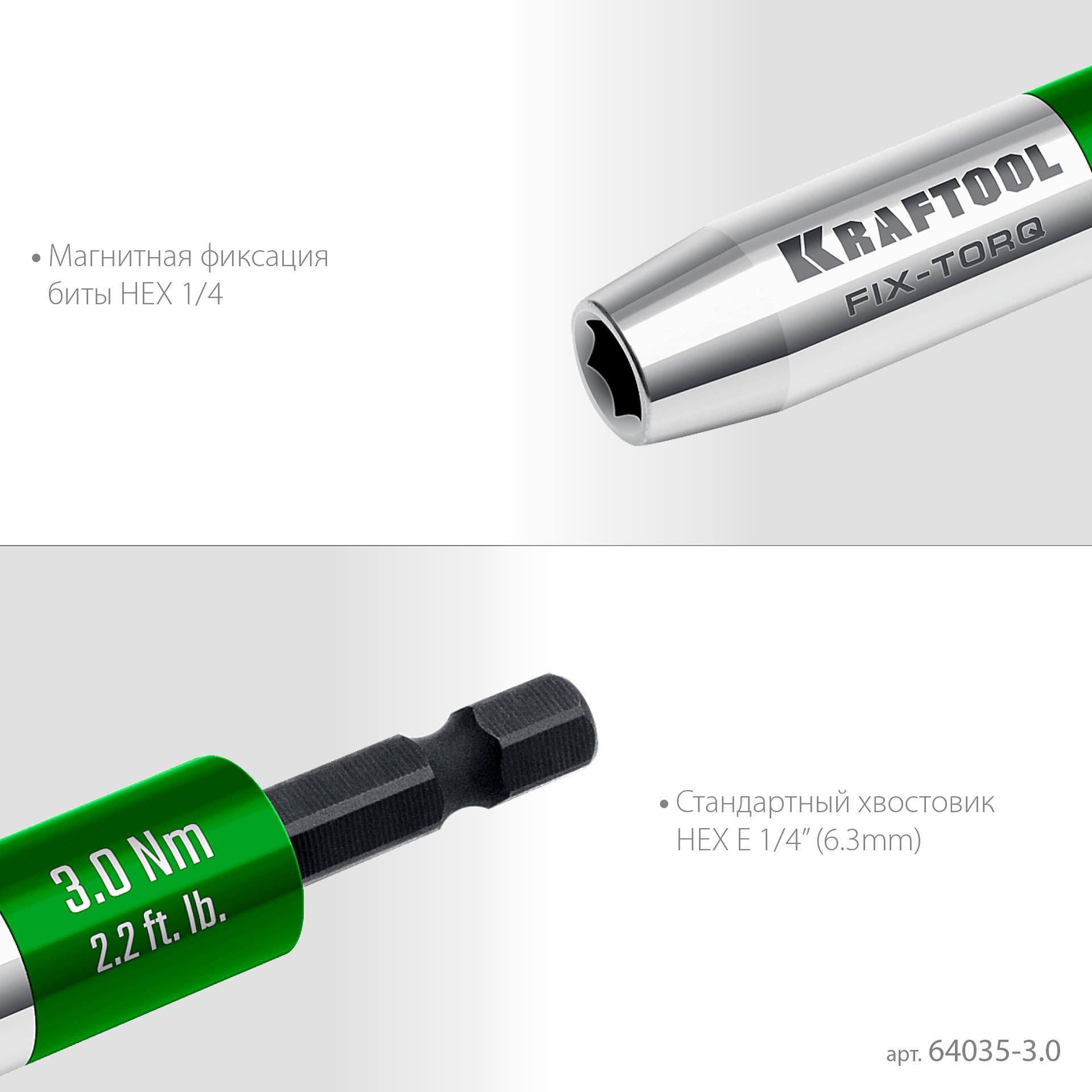 Адаптер для бит динамометрический, FIX-TORQ 3.0 Нм