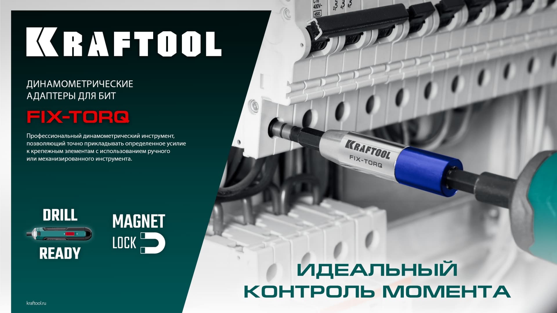 Адаптер для бит динамометрический, FIX-TORQ 3.0 Нм