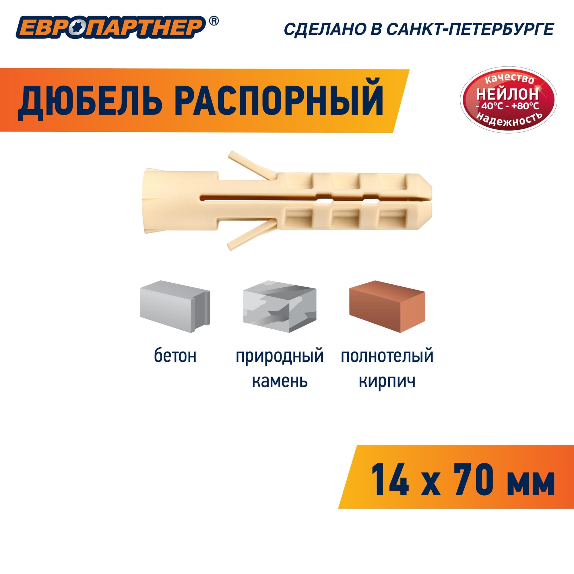 Дюбель распорный 14х70 нейлон (2 шт)