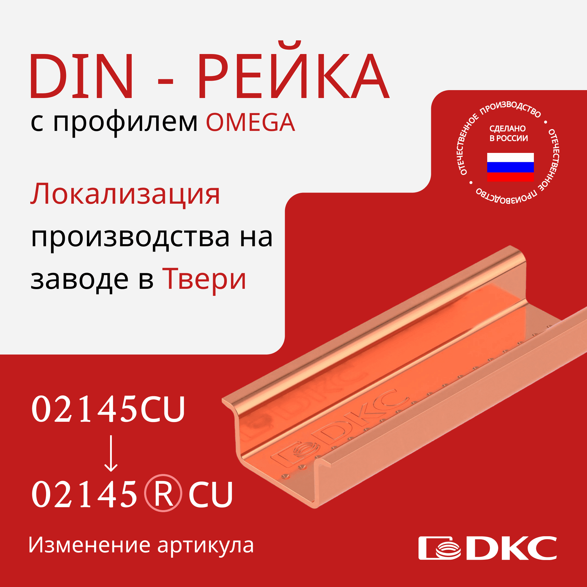 Дин-рейка медная, с насечкой OMEGA 3A, 35х15мм.
