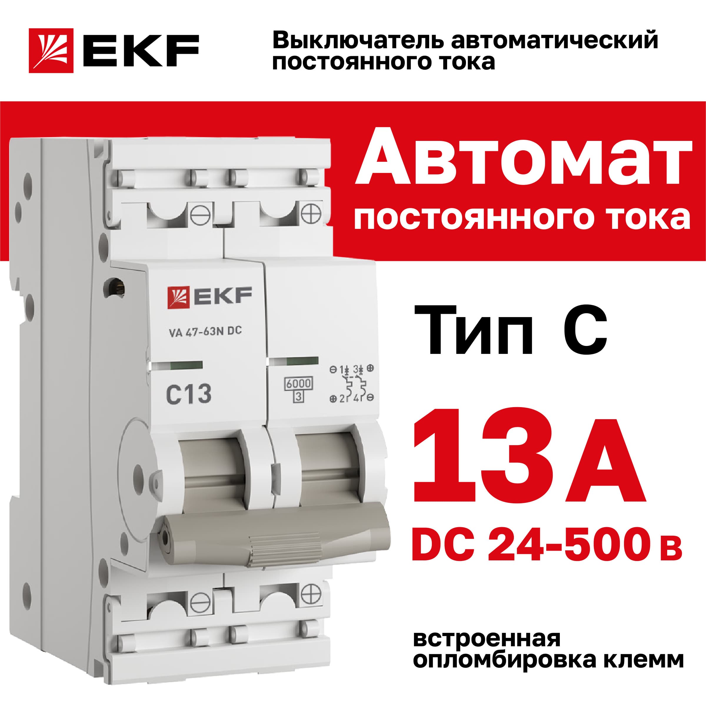 Выключатель автоматический 2P 13А (C) 6кА ВА 47-63 DC PROxima