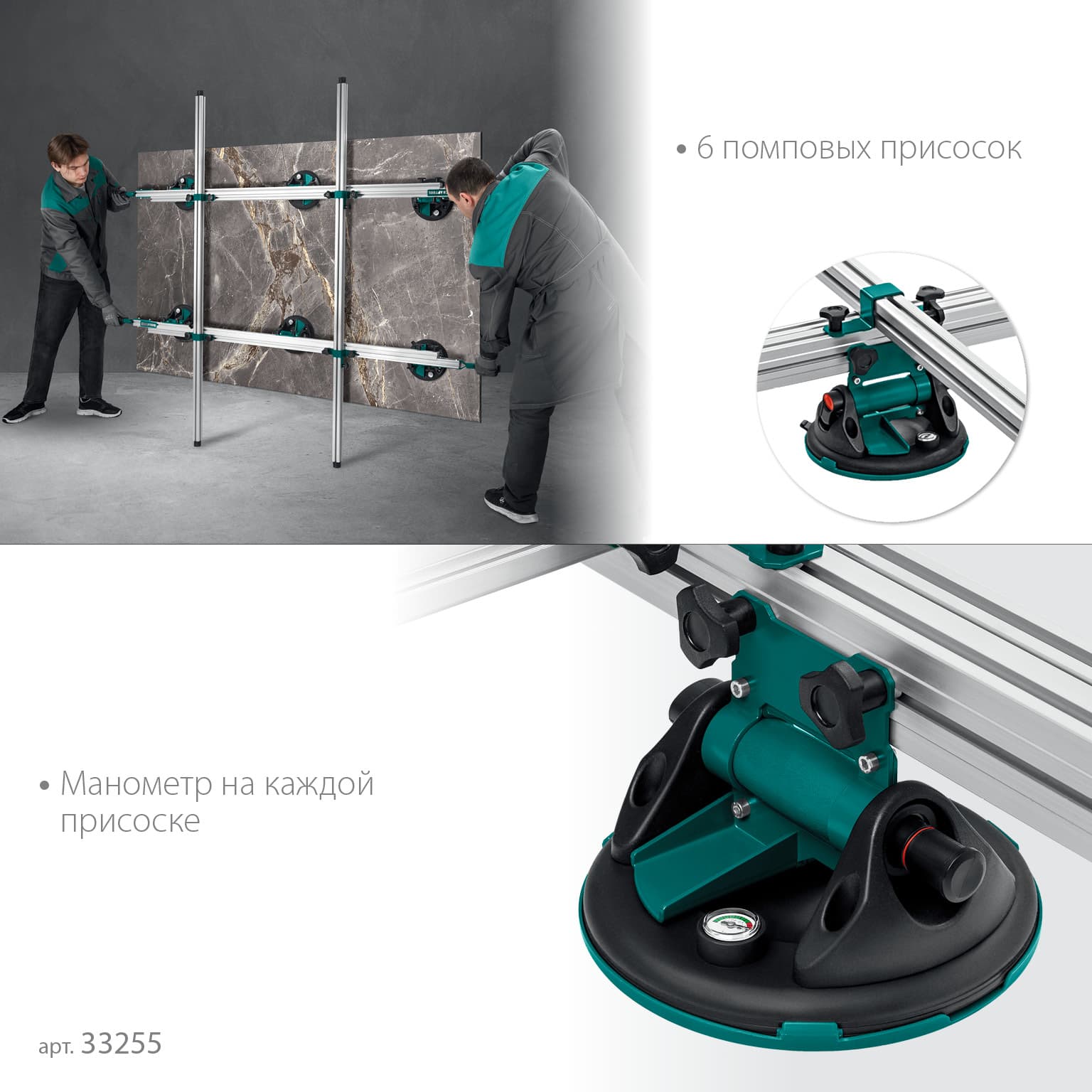 Система переноски крупноформатной плитки TCS-150 330х170 см, макс 150 кг