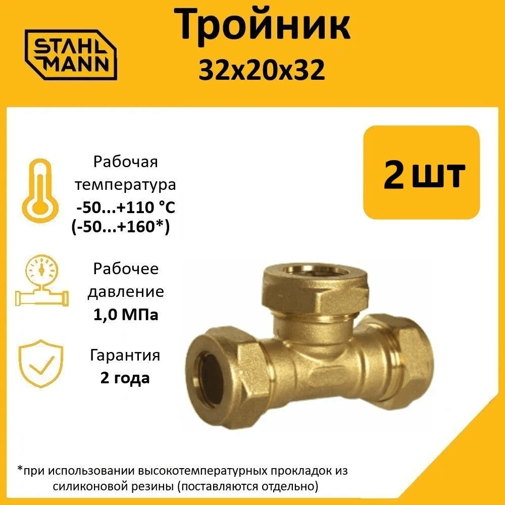 Тройник 32х20х32 EF