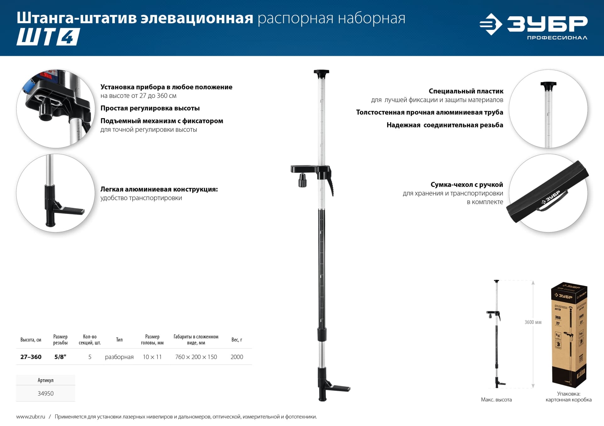 Штатив ШТ-4 элевационный распорный