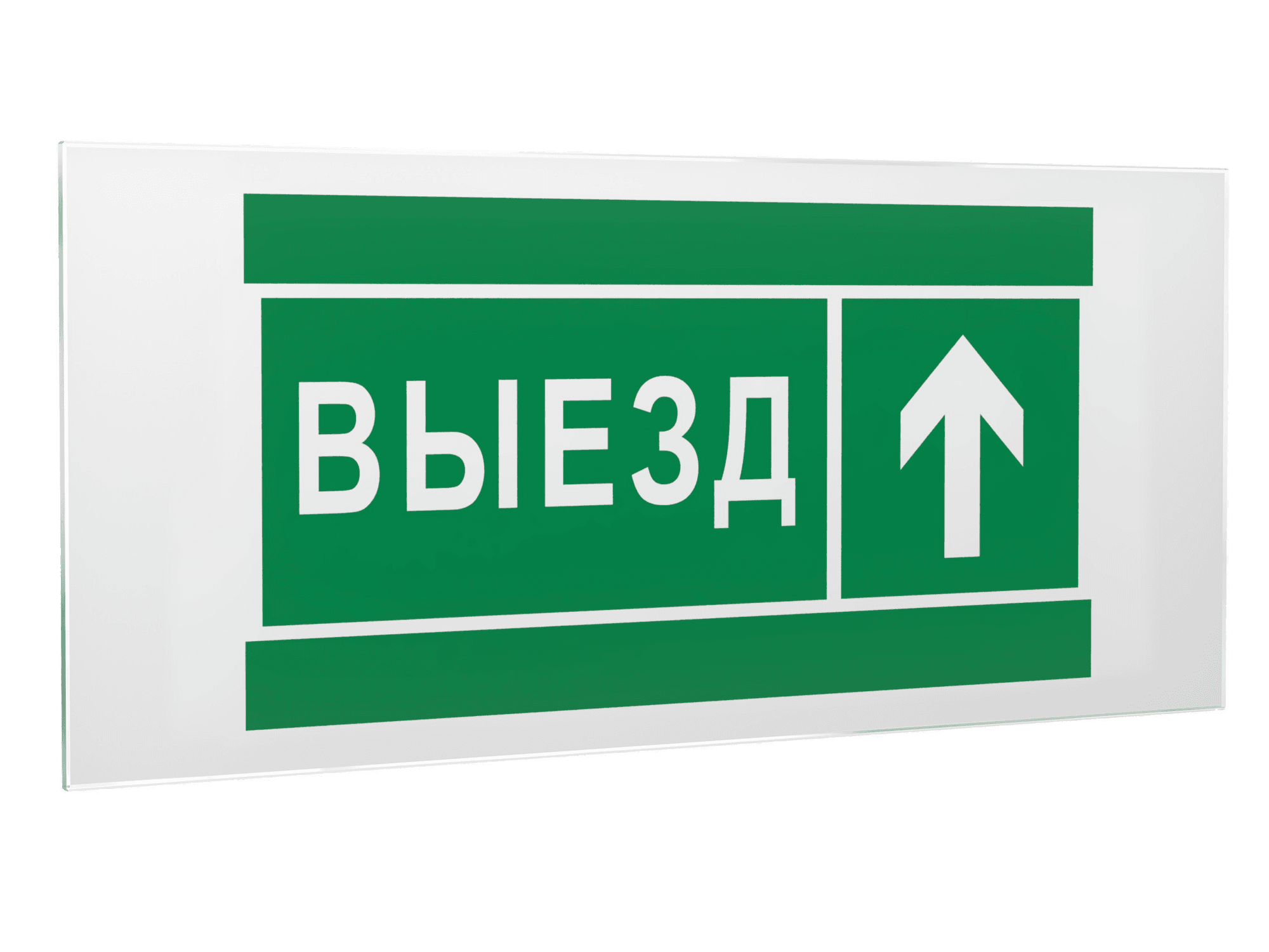 Знак безопасности PS-50206.N06''Направление к воротам выезда прямо''