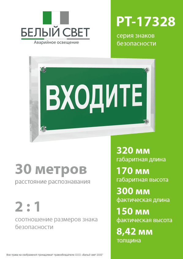 Знак безопасности PT-17328.EC08''Входите''
