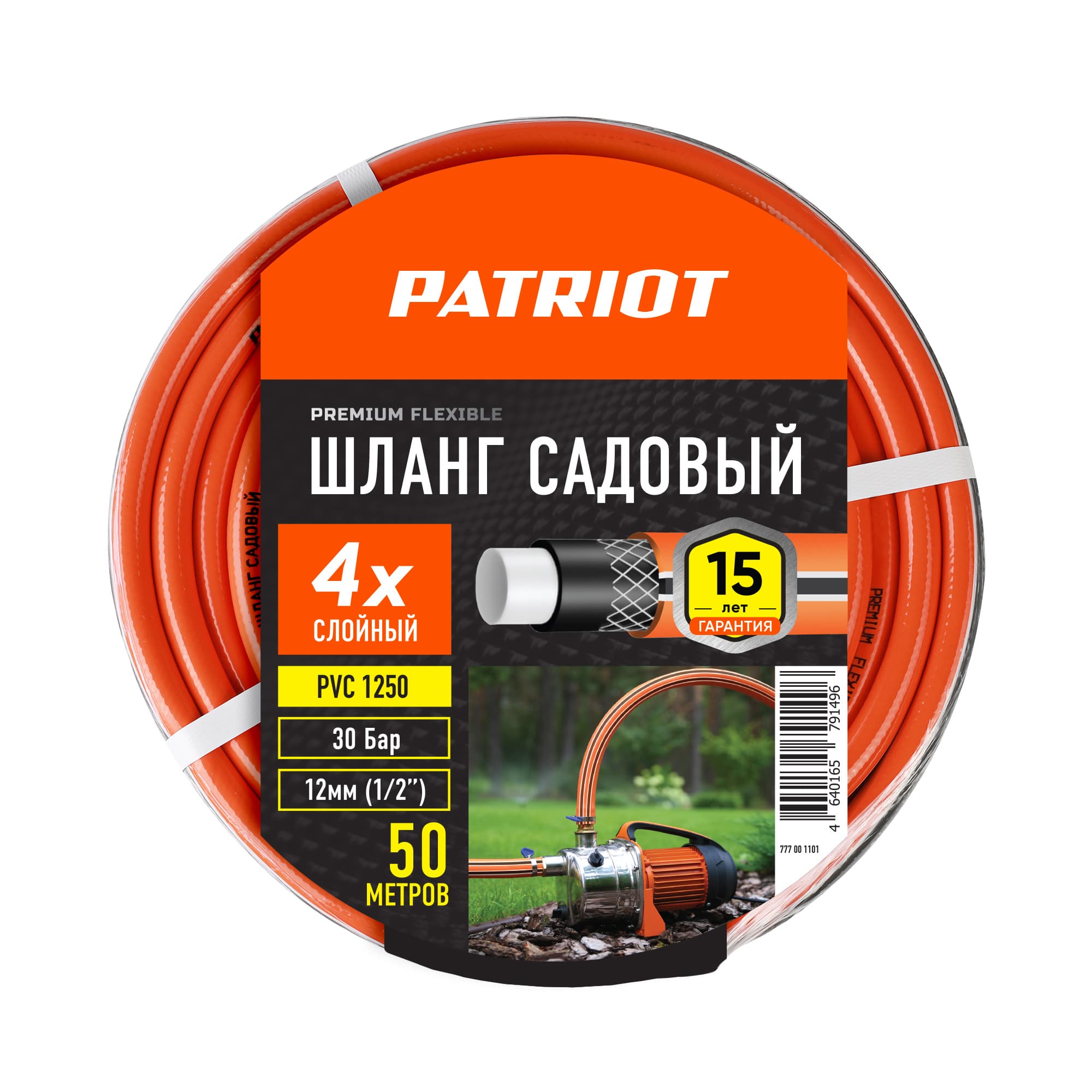 Шланг садовый PVC 1250