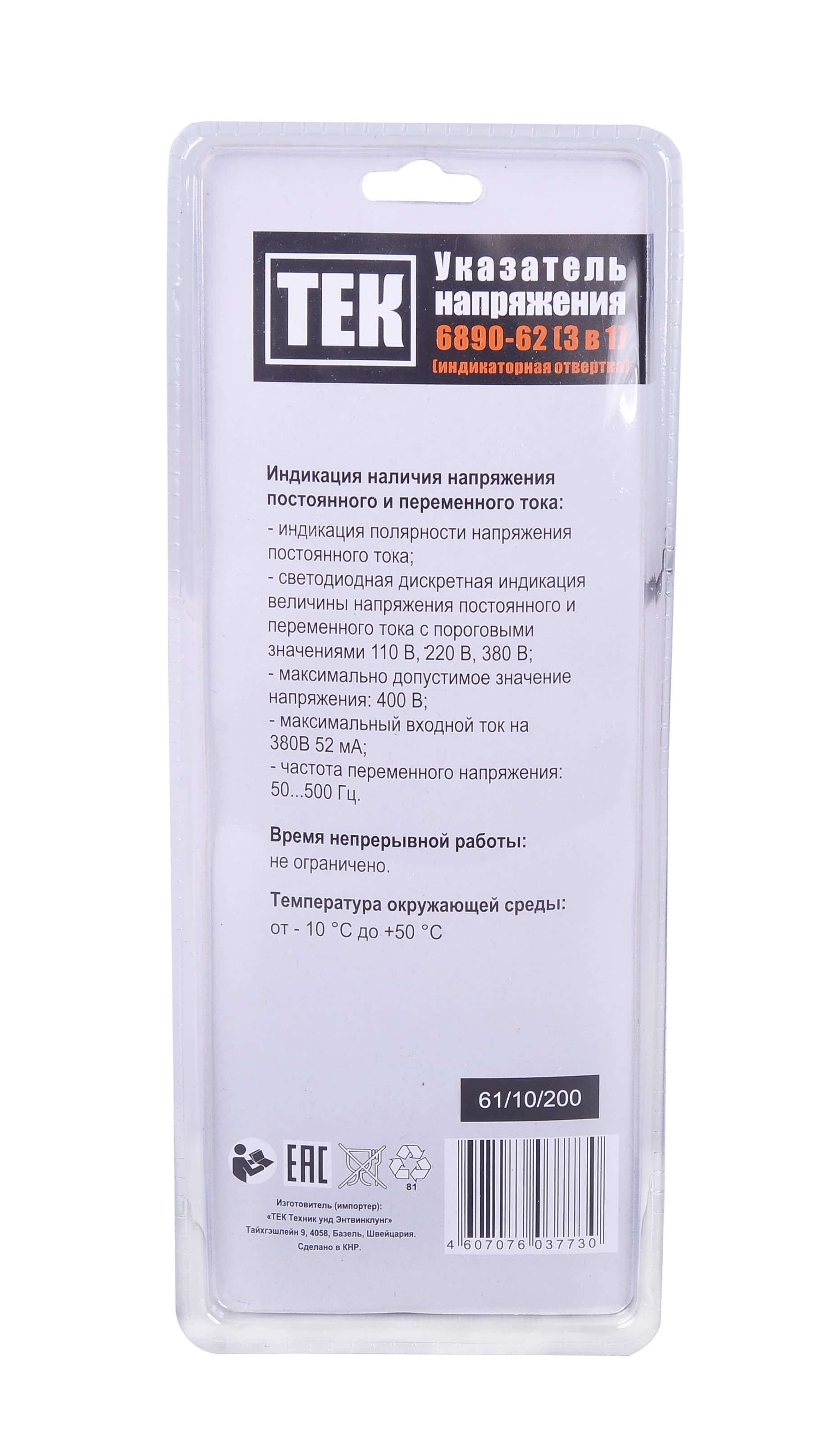 Тестер 6890-62 3 в 1