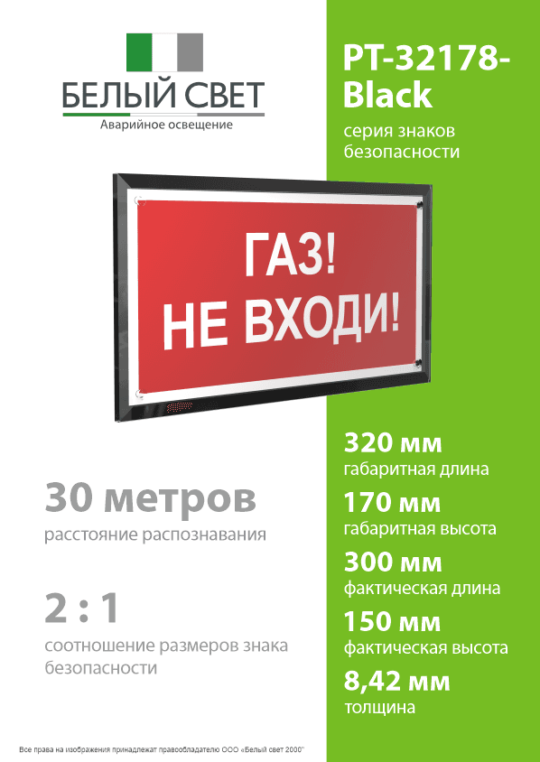 Знак безопасности PT-32178-Black.F23''Газ-не входи''