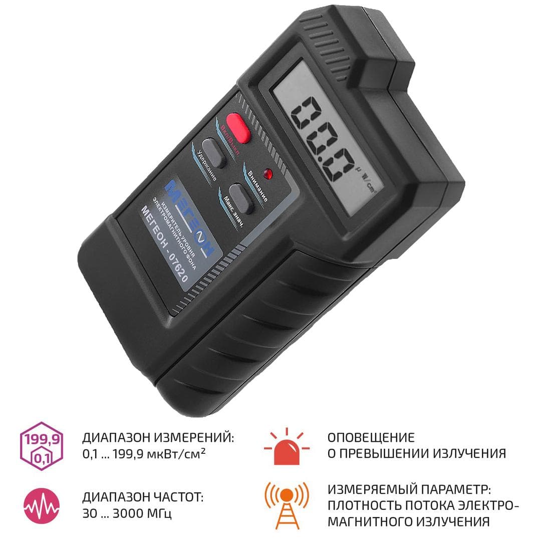 Измеритель уровня электромагнитного фона 07620