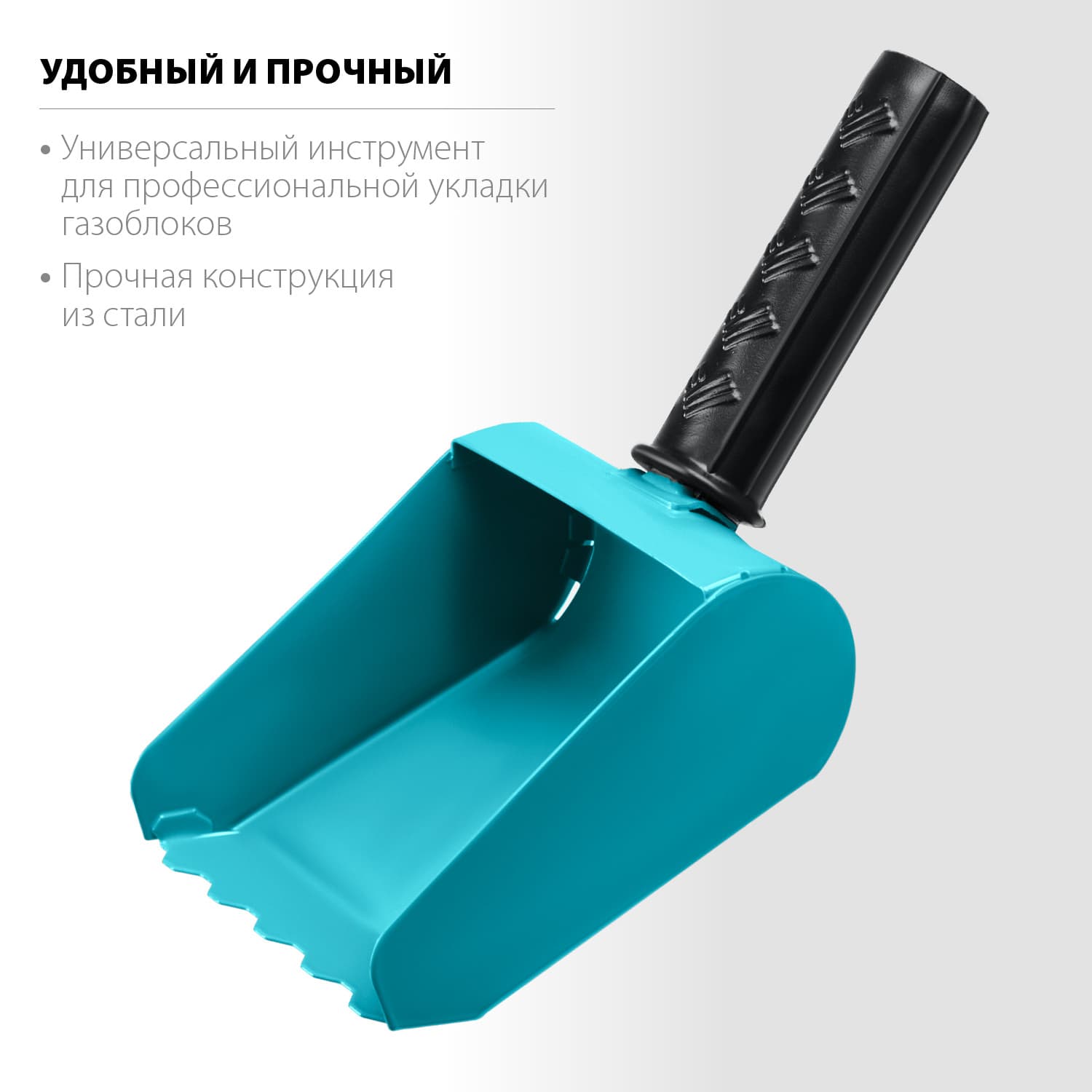 Кельма-ковш, строительная, 100 мм