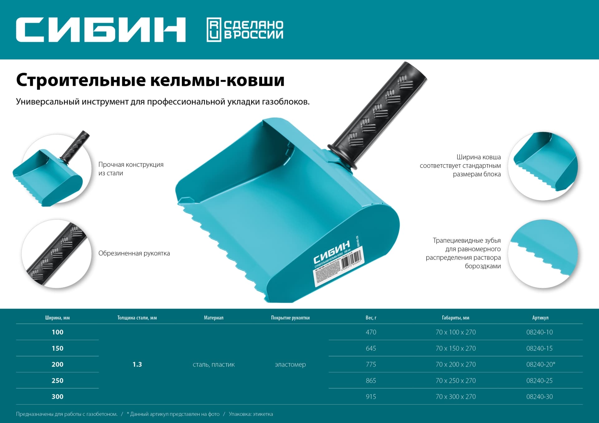 Кельма-ковш, строительная, 100 мм