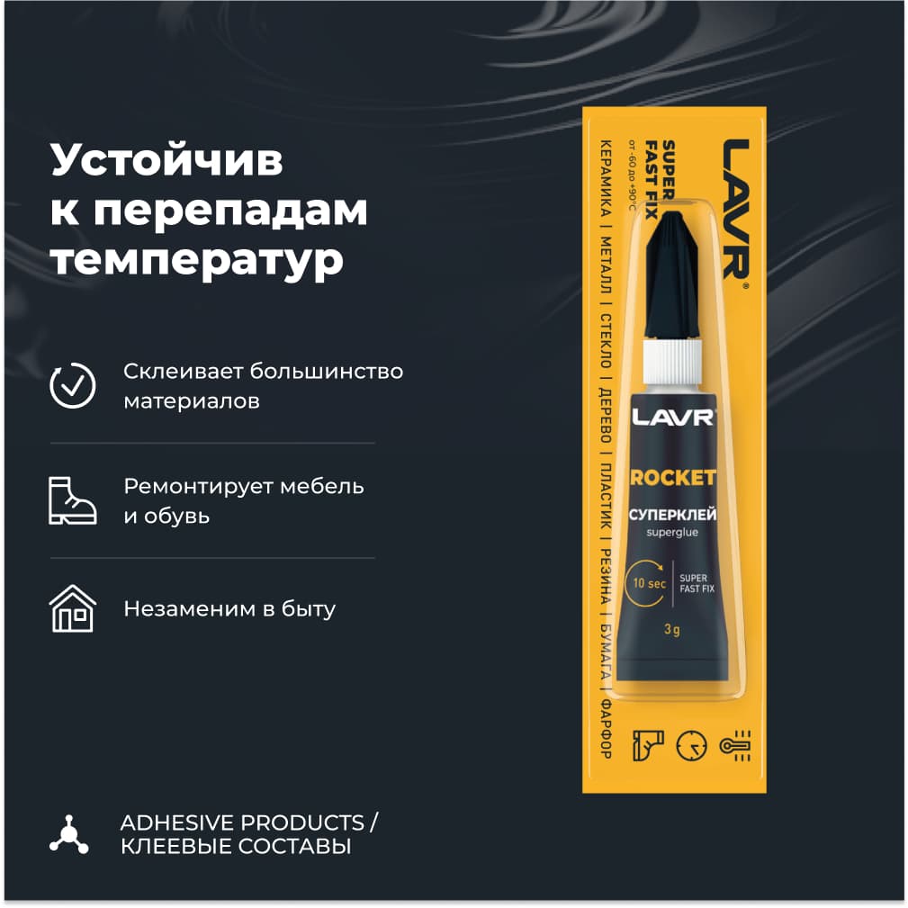 LAVR Суперклей ROCKET (блистер*12), 3 г