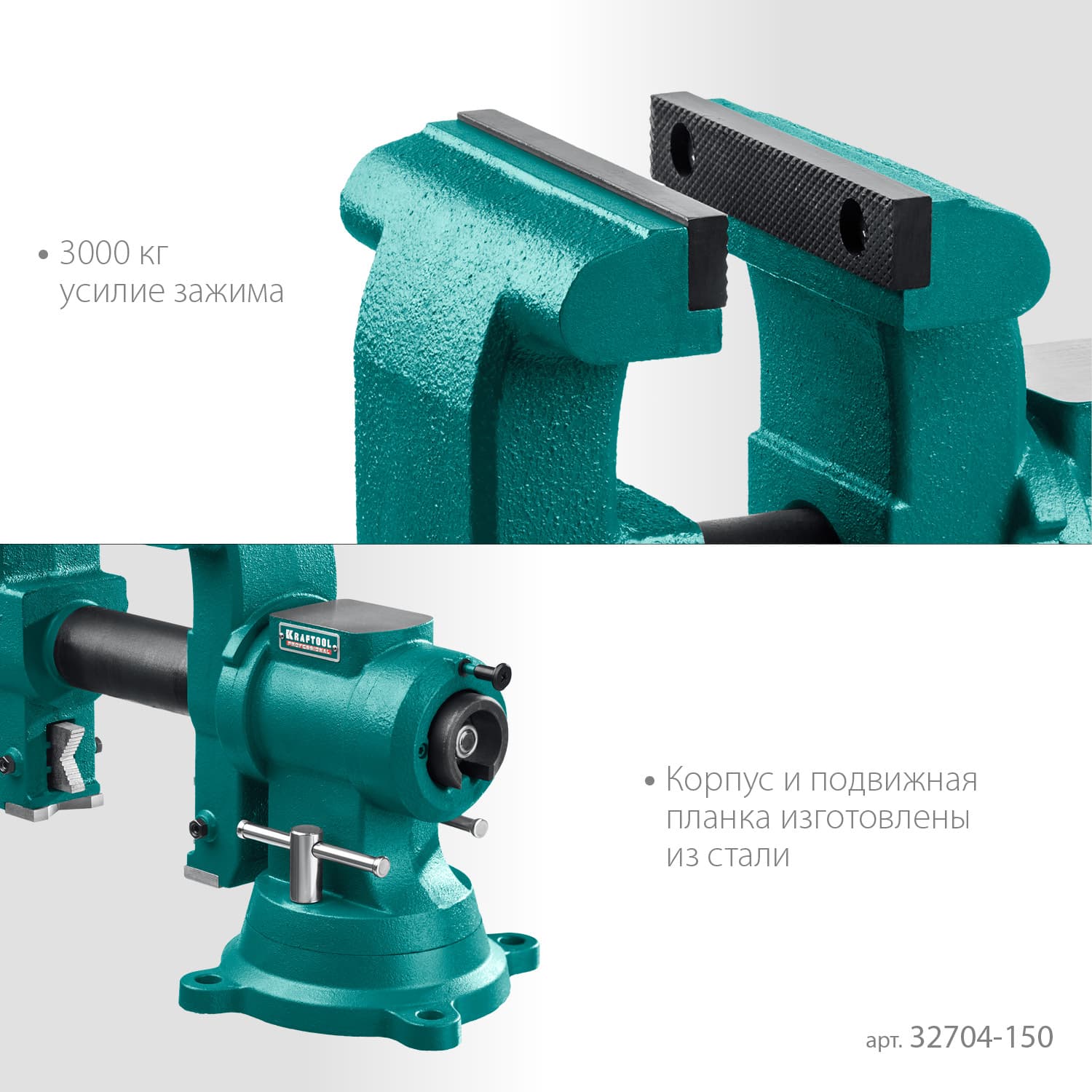 Стальные слесарные тиски 3D-STEEL 150 мм