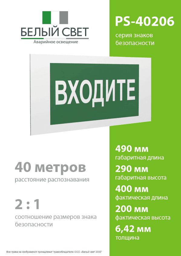 Знак безопасности PS-40206.EC08''Входите''