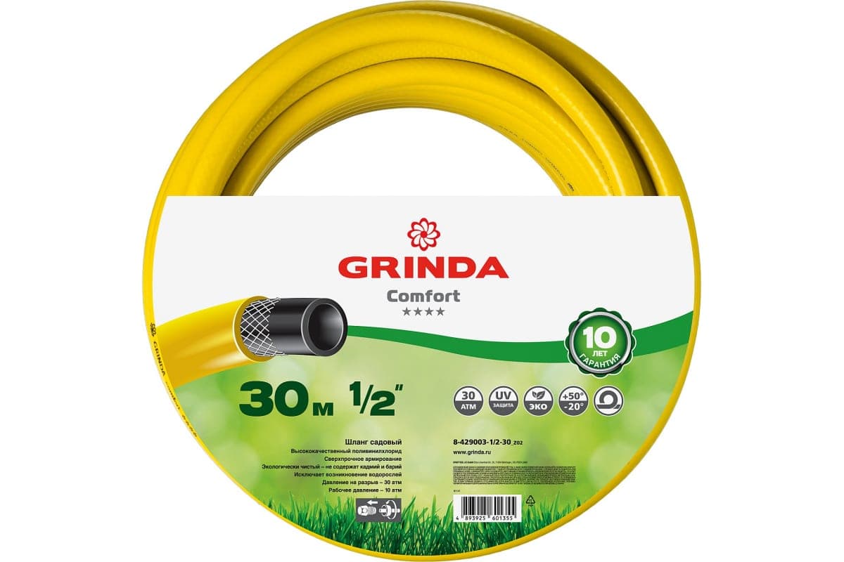 Шланг поливочный COMFORT 1/2'' 30 м 30 атм трёхслойный армированный