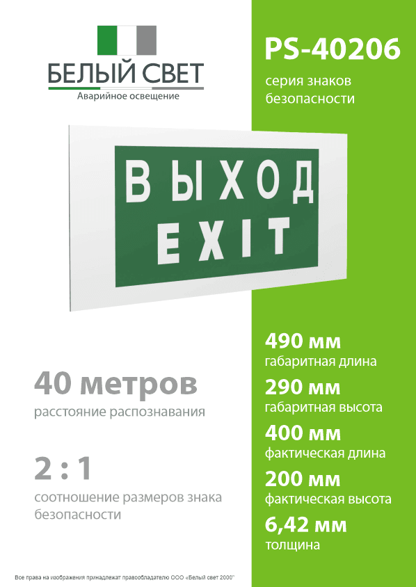 Знак безопасности PS-40206.E24''Выход-EXIT''