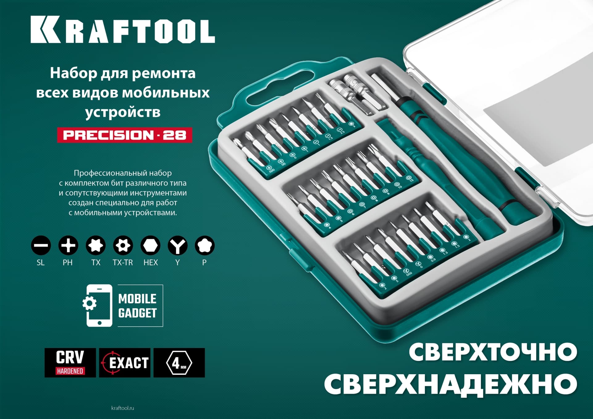 Отвертка для точных работ Precision-28 предм.