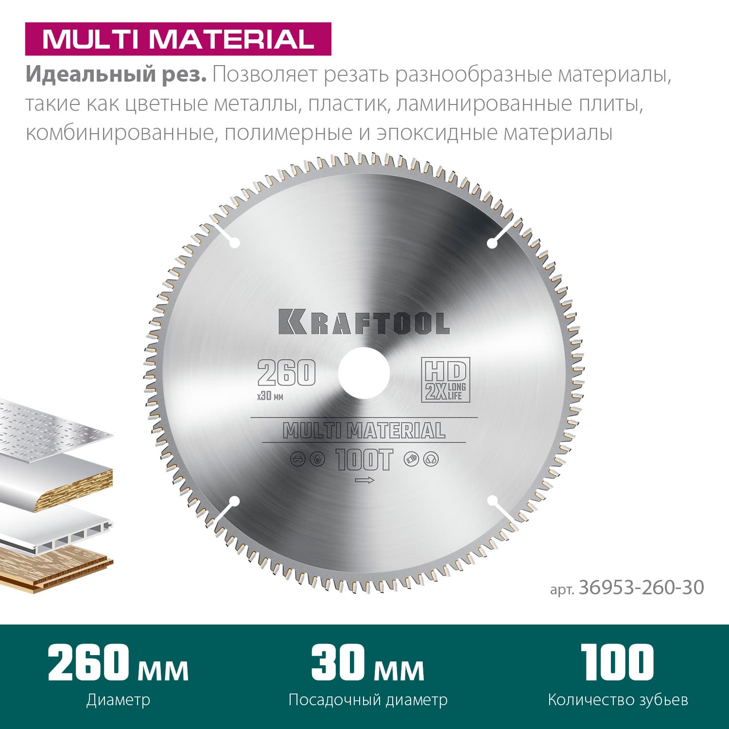 Диск пильный по алюминию Multi Material 260х30мм 100Т