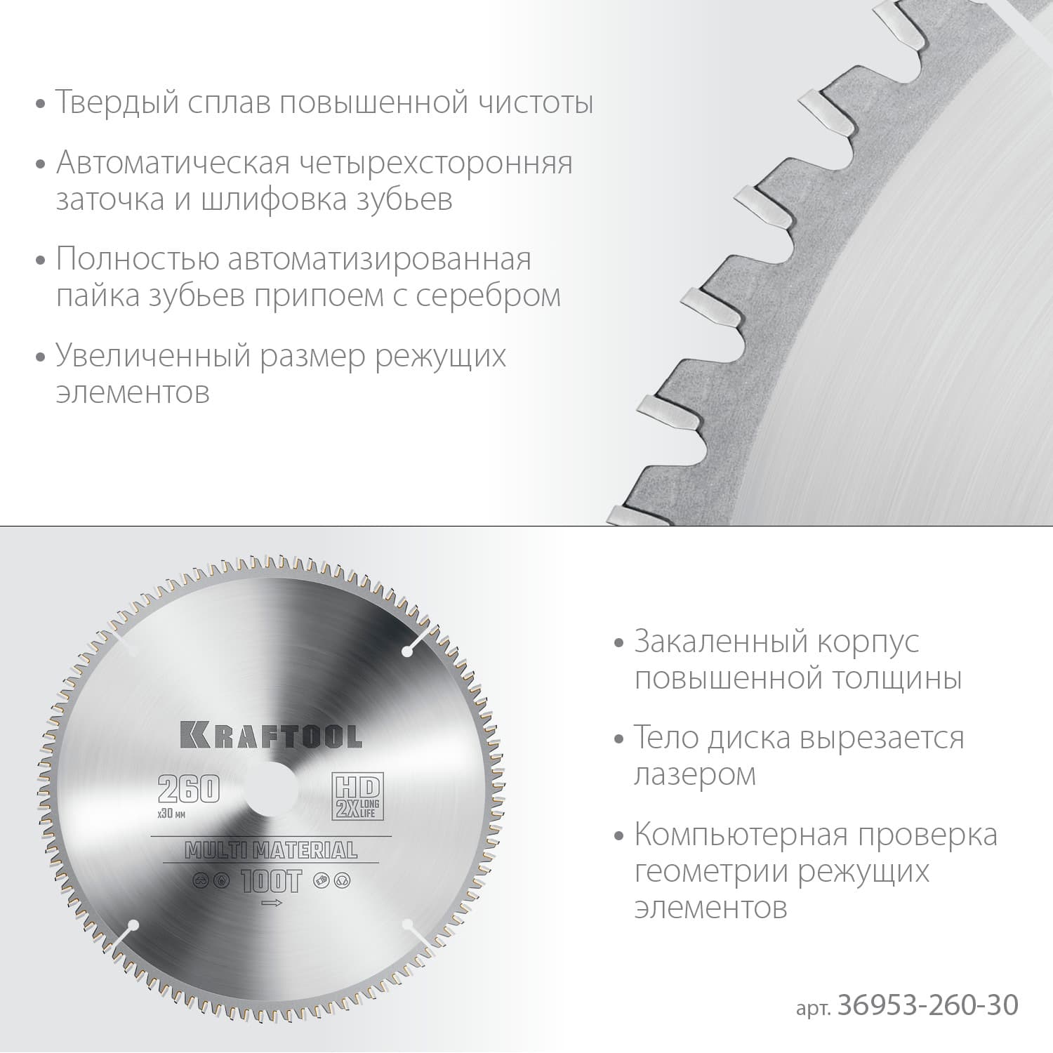 Диск пильный по алюминию Multi Material 260х30мм 100Т