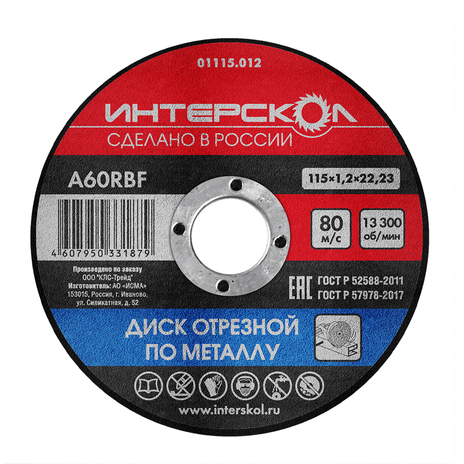 Диск отрезной по металлу 115х22,2х1,2