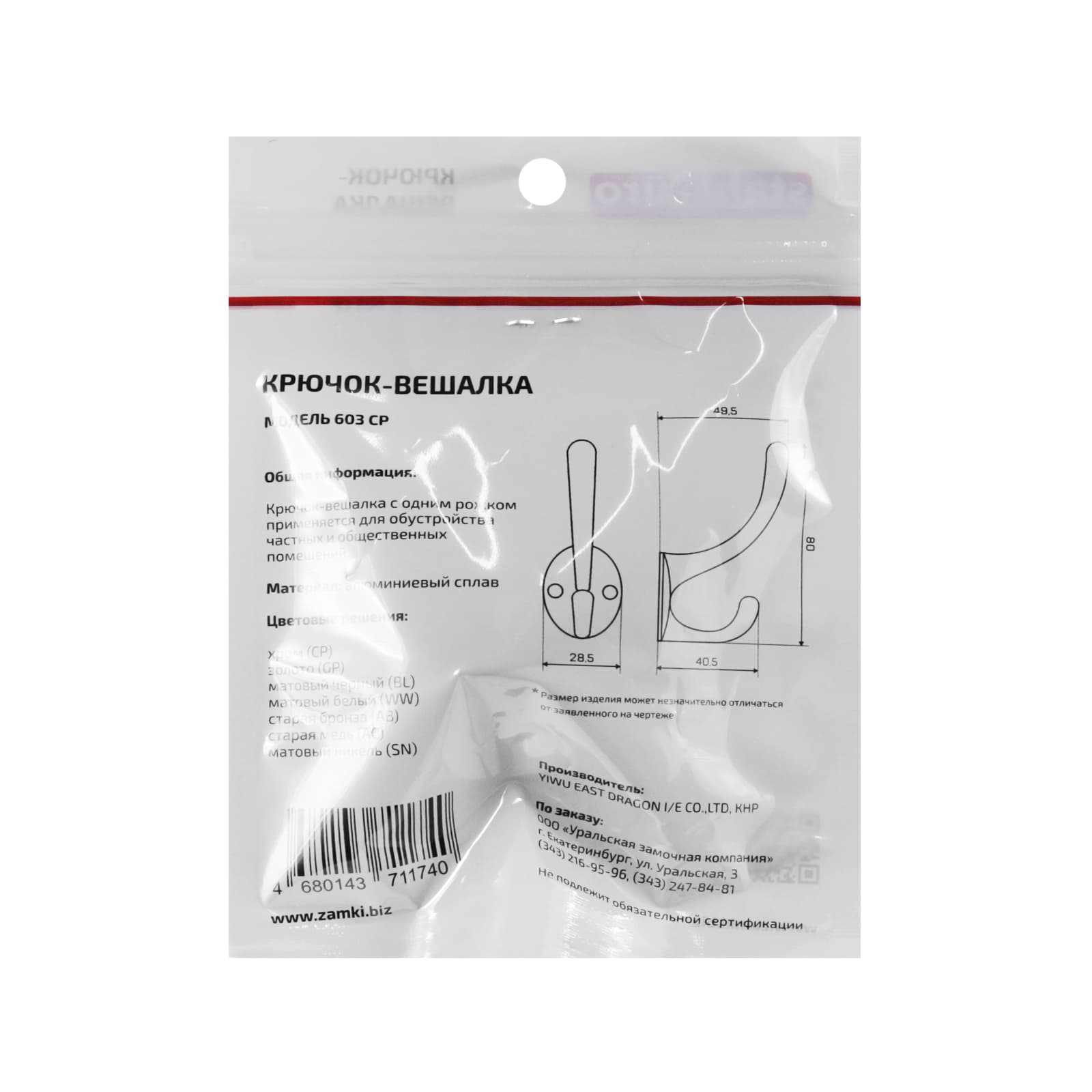 Крючок-вешалка StahlBuro 603 CP хром