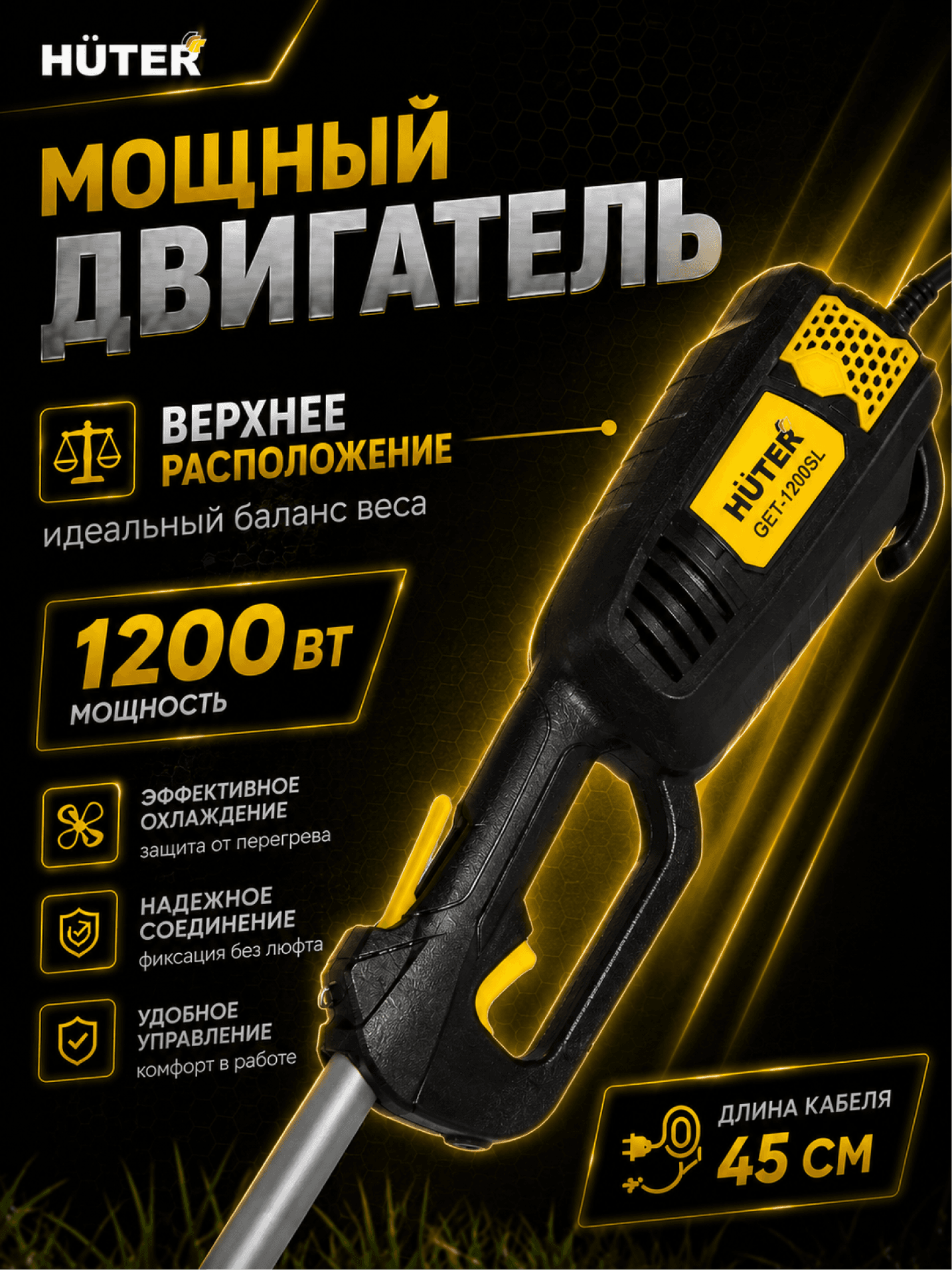 Триммер электрический GET-1200SL