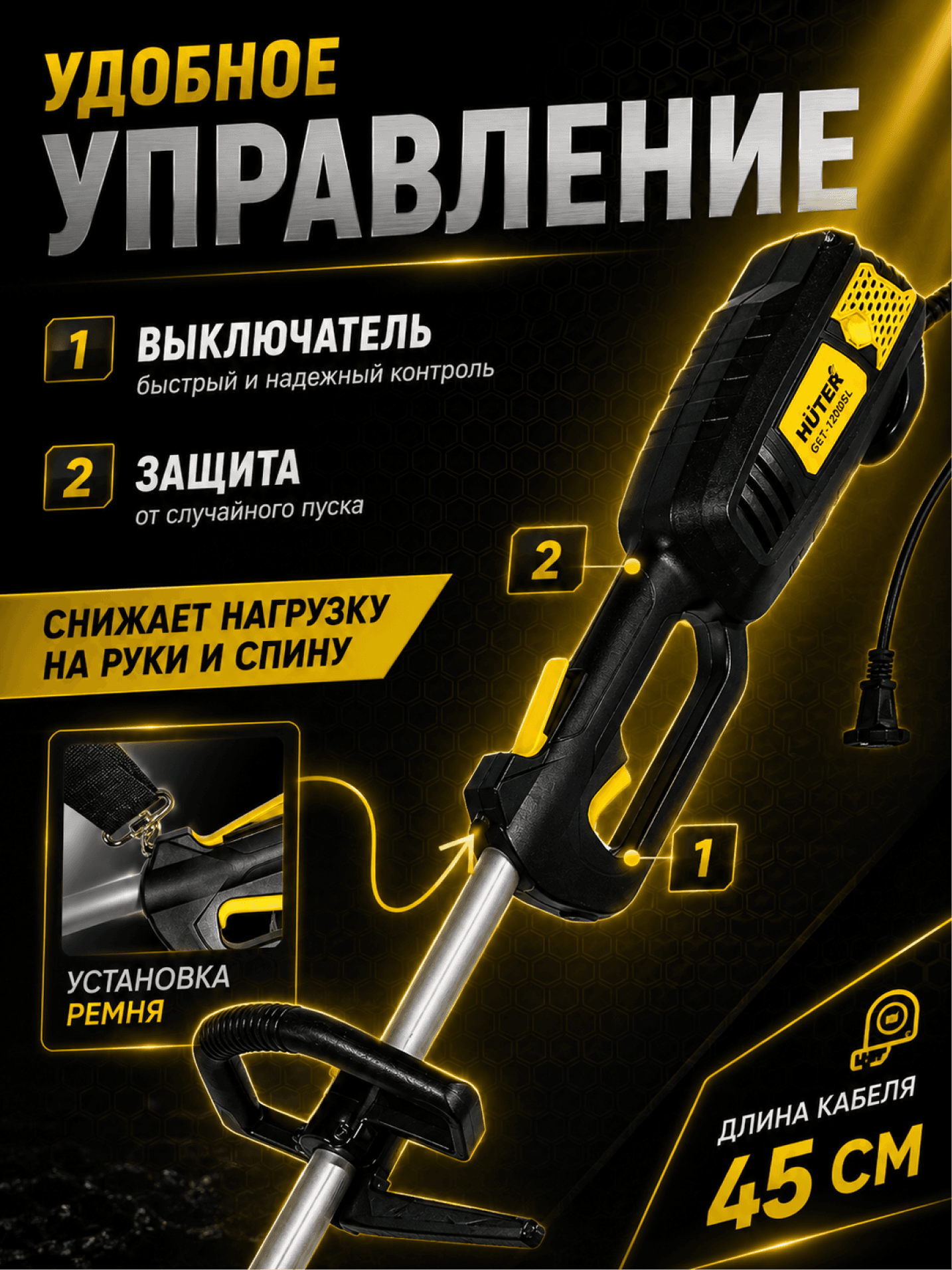 Триммер электрический GET-1200SL