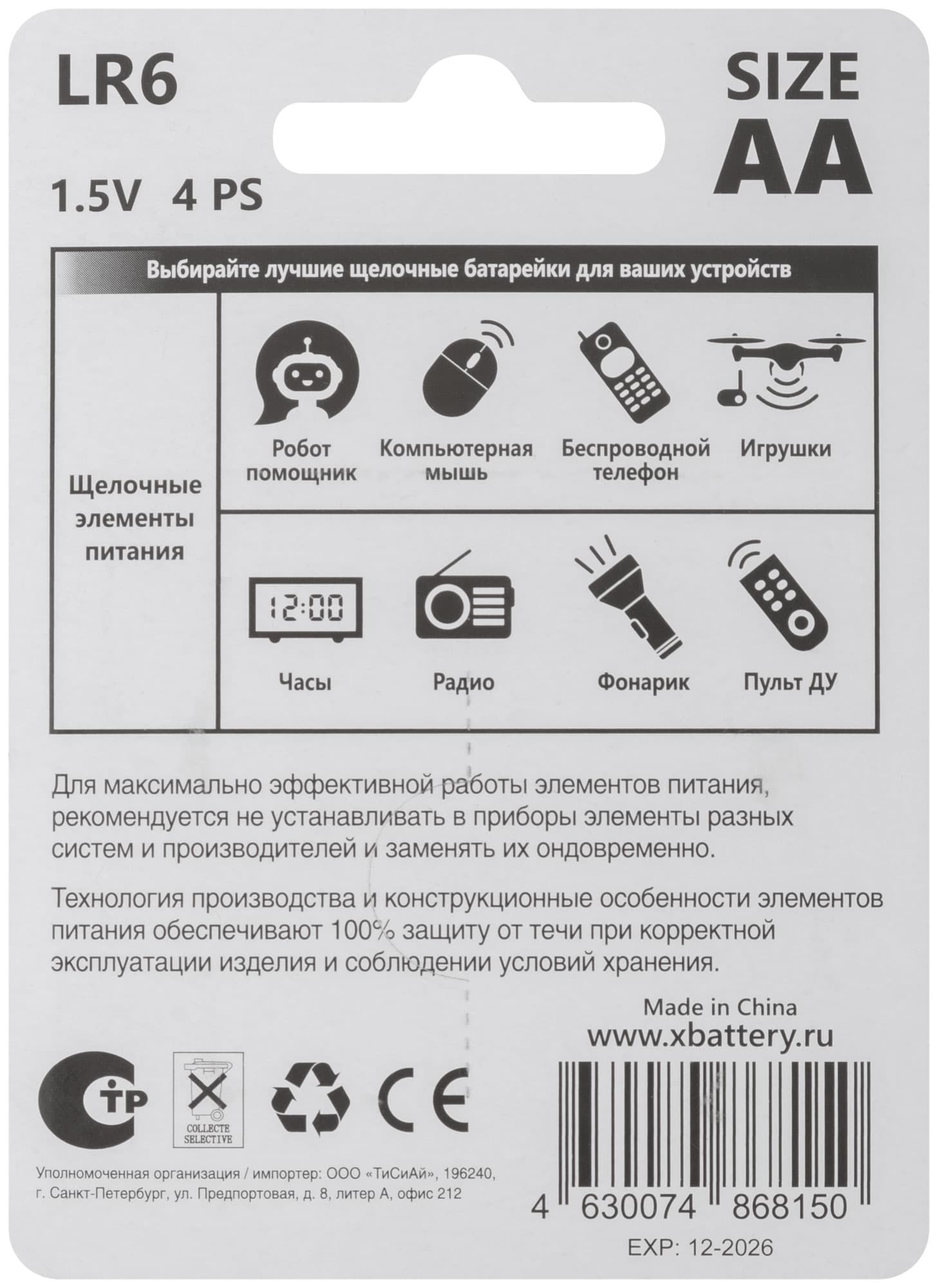 Элемент питания щелочной, 1.5 V, тип АА, 4 шт