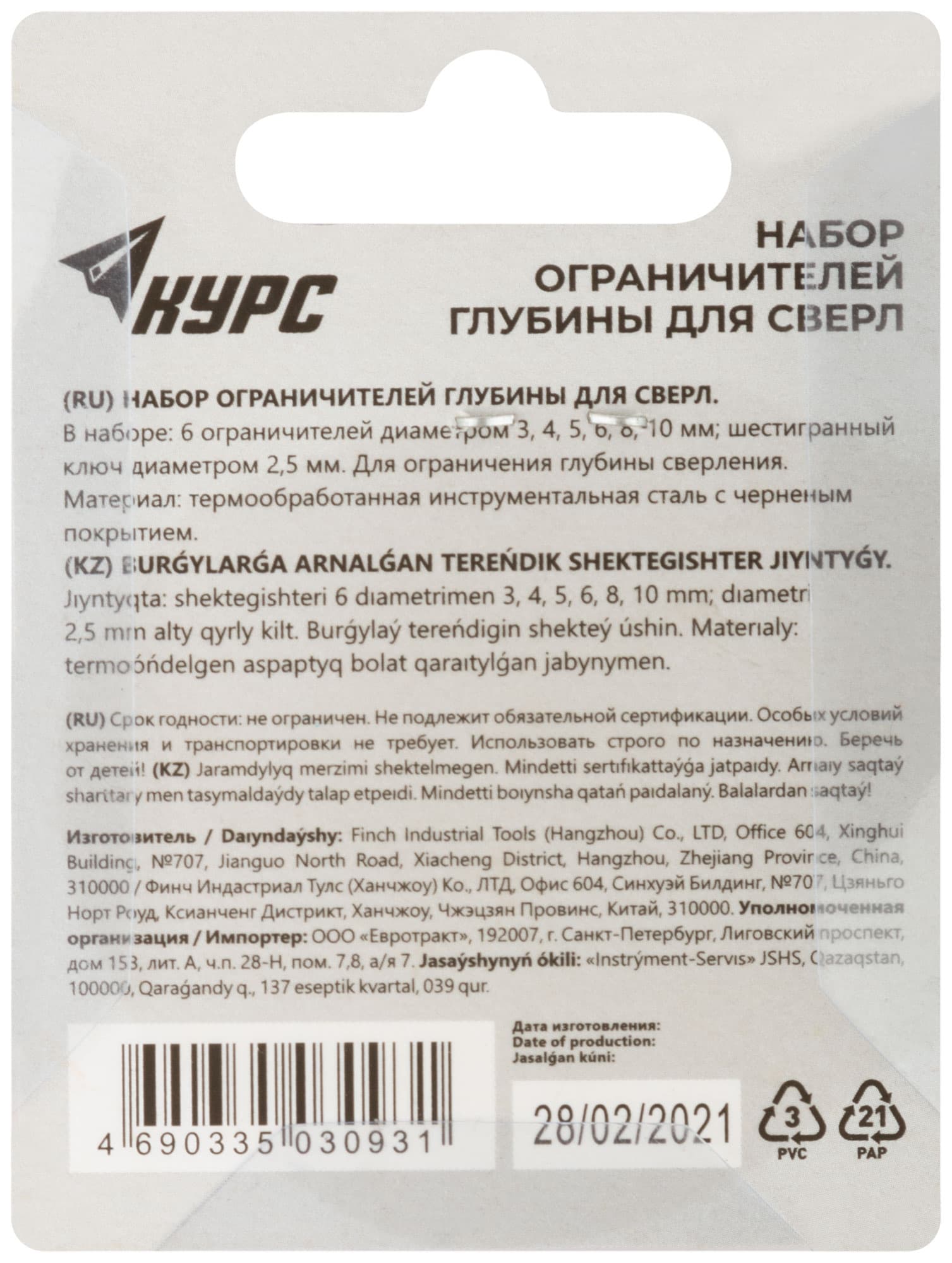 Стопперы для сверел набор 6 шт (3, 4, 5, 6, 8, 10 мм)