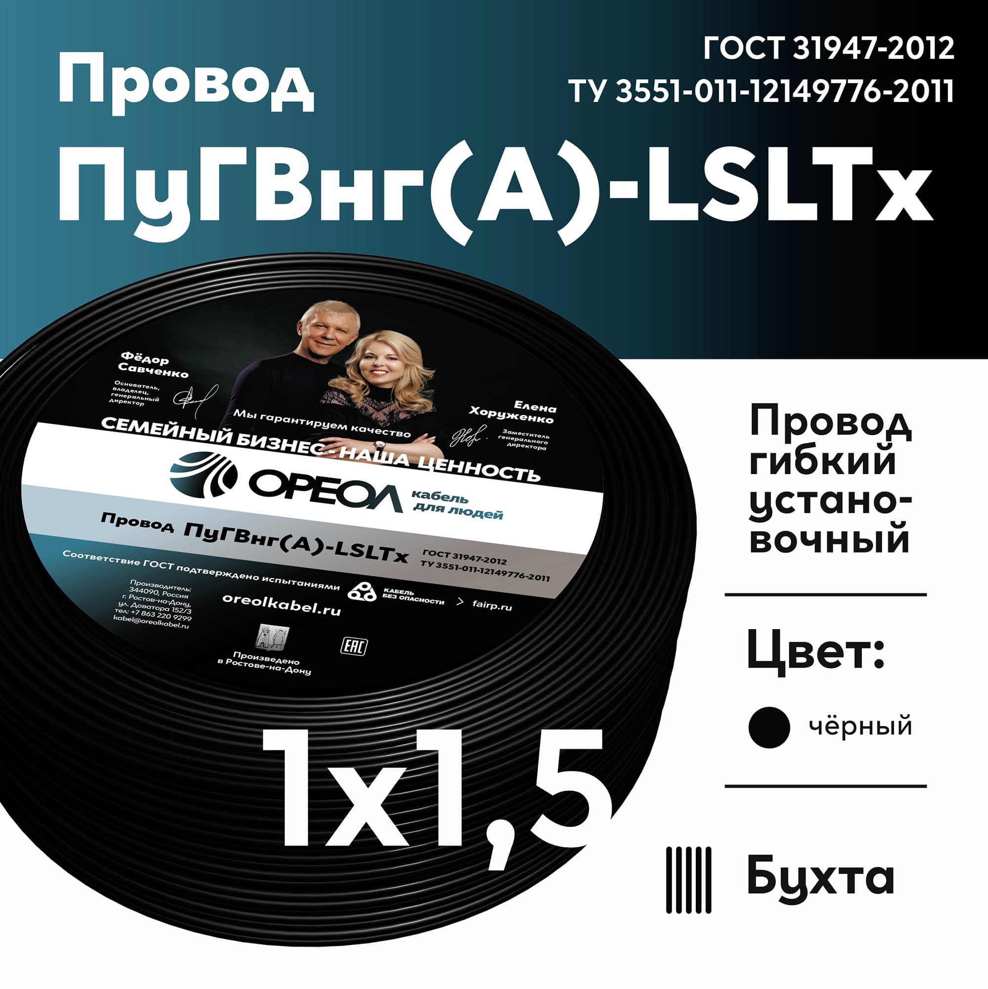 Провод силовой ПуГВнг (А)-LSLTx 1х1.5черный ТРТС